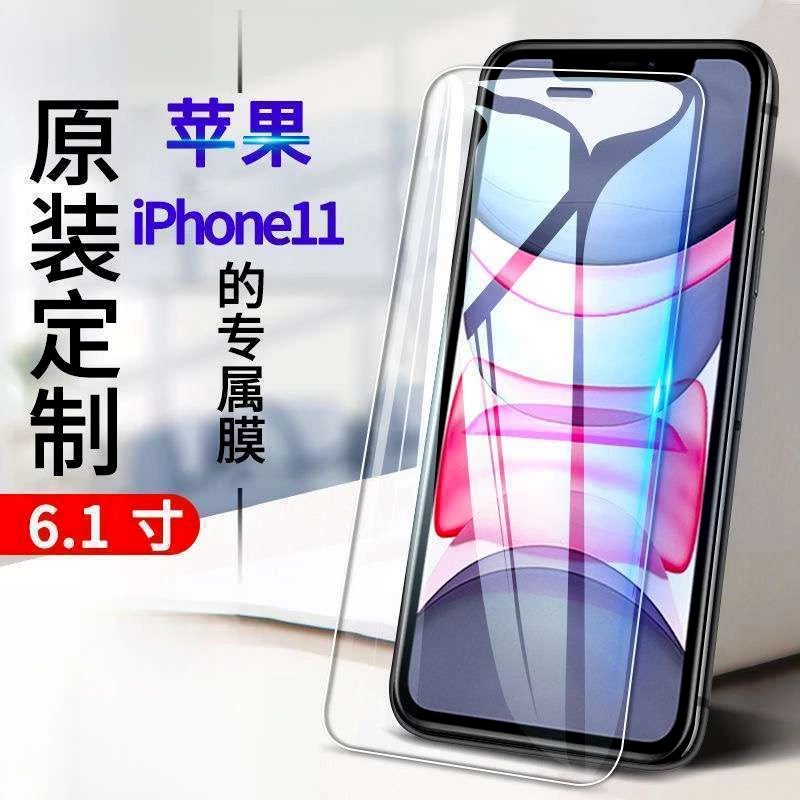 苹果11钢化膜iPhone11全屏抗蓝光防爆玻璃膜高清保护膜手机膜防刮