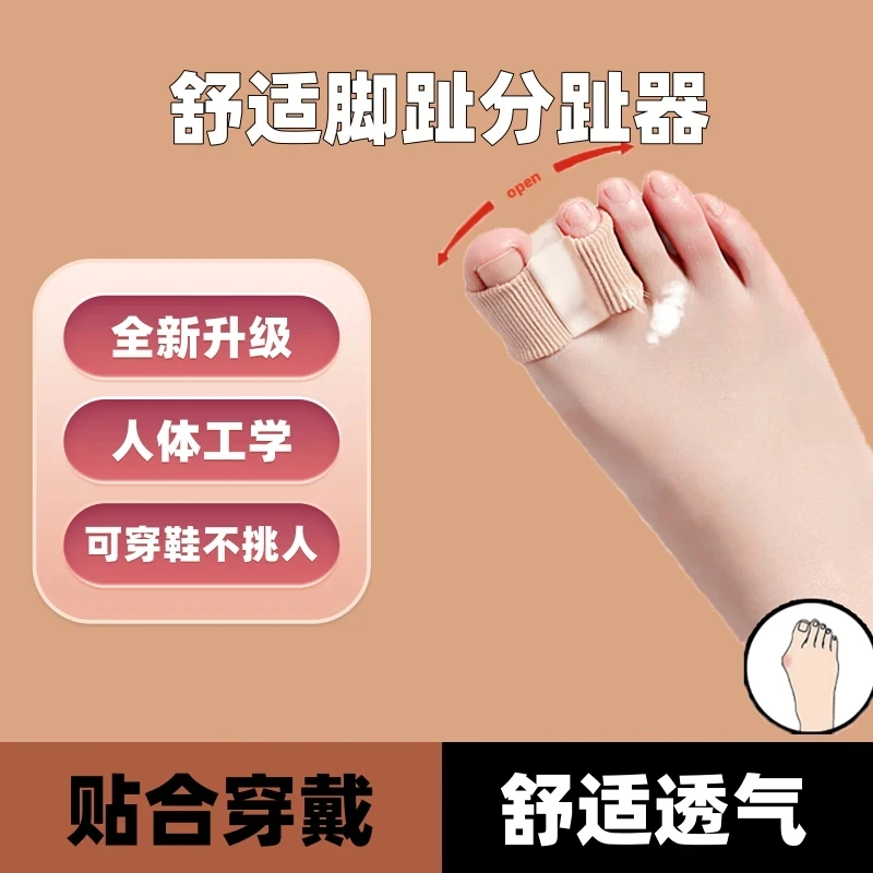 三代新款脚趾分趾器防磨套可穿鞋柔软舒适升级