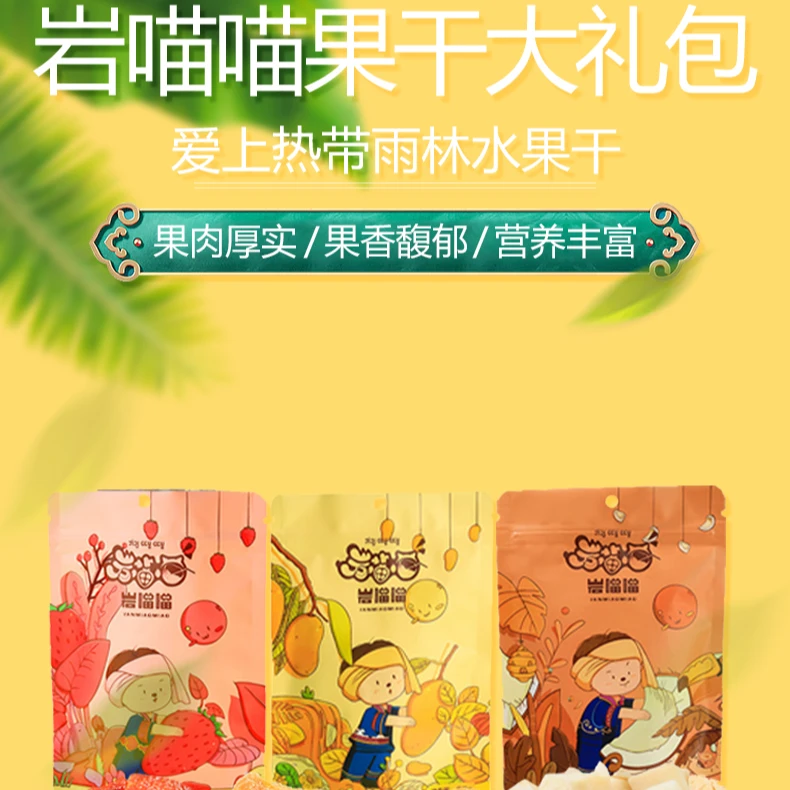 西双版纳特产果干果脯组合混合装随机自由搭配