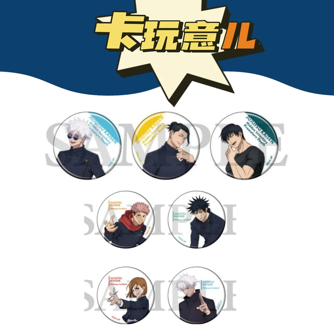 【拆盒】咒术回战 塔店怀玉&涉谷徽章 正版潮流玩具盲盒（盲盒代拆）