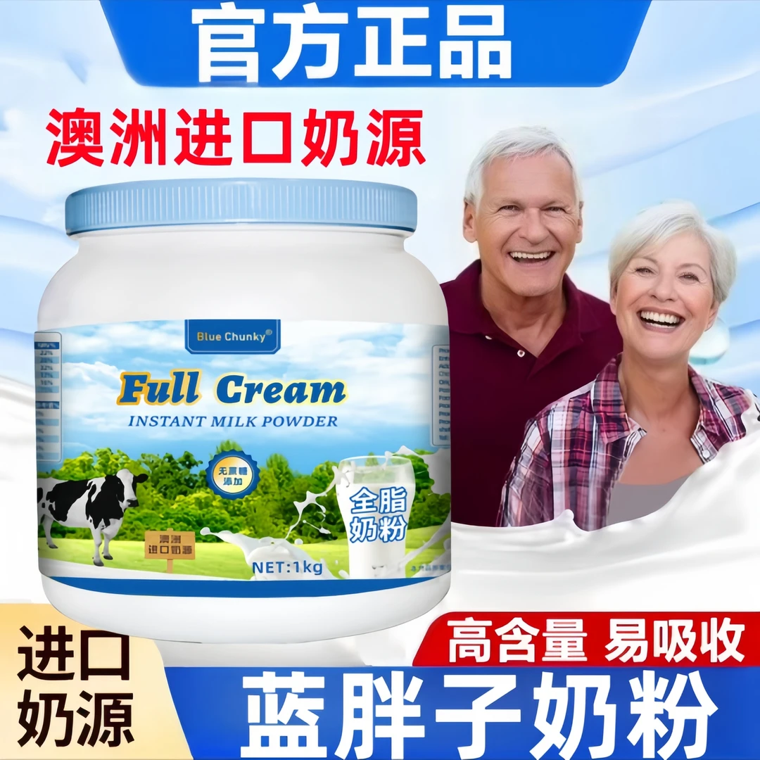 澳洲蓝胖子奶粉官网正品高钙高蛋白无蔗糖中老年全脂脱脂成人奶粉