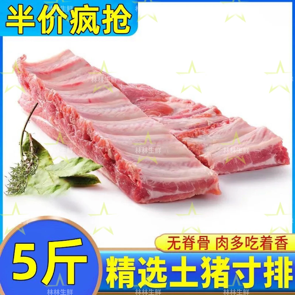 精选猪肋排-东北农家笨猪肋排上等排骨5斤