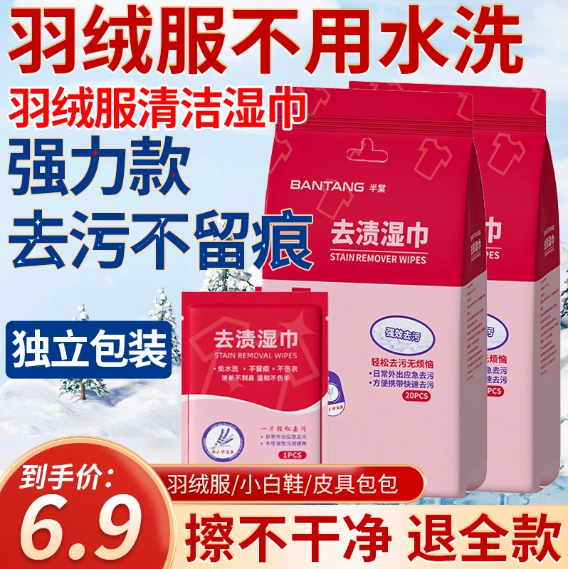 【6·9/40片】羽绒服清洁湿巾免洗强力去污湿纸巾干洗专用独立包装