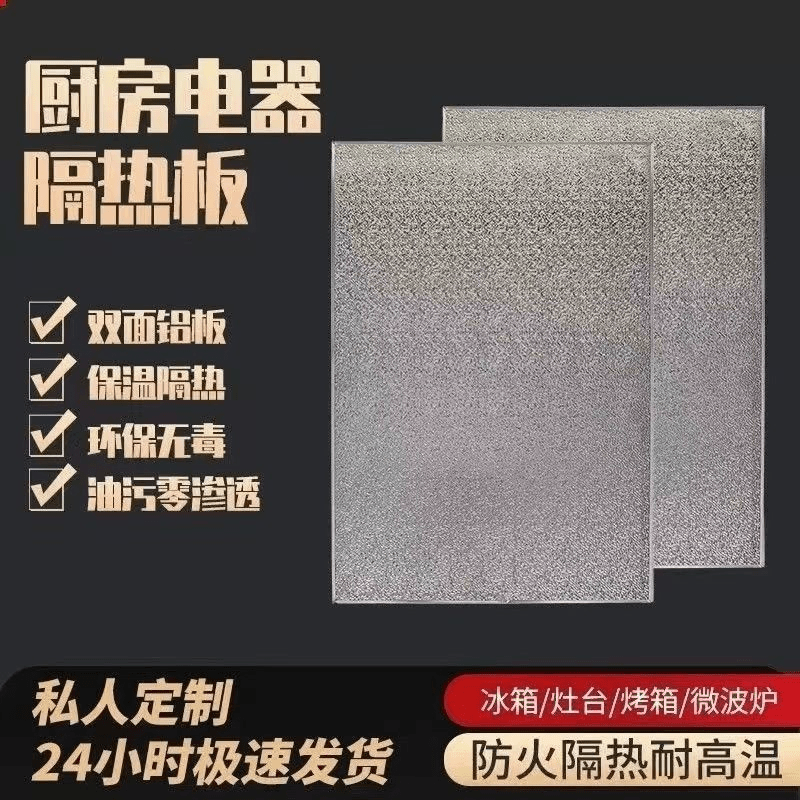 隔热板烤箱隔热耐高温冰箱燃气灶厨房饭店商用隔热摆摊防油挡板nu