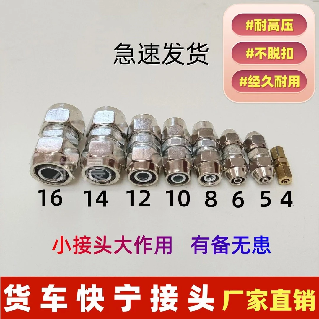 货车气管直通PU接头铁8接头14快拧接头5气管4铁12快速成套10接头