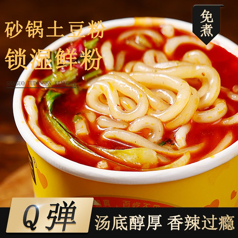 【砂锅土豆粉桶装】免煮嗦粉美味香辣酸辣粉条麻辣烫免煮土豆粉酸辣