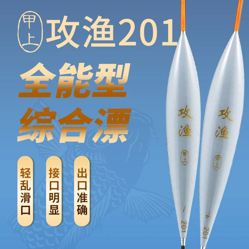 甲上攻渔浮漂201全能型综合漂纳米漂高灵敏荧光醒目赛事黑坑