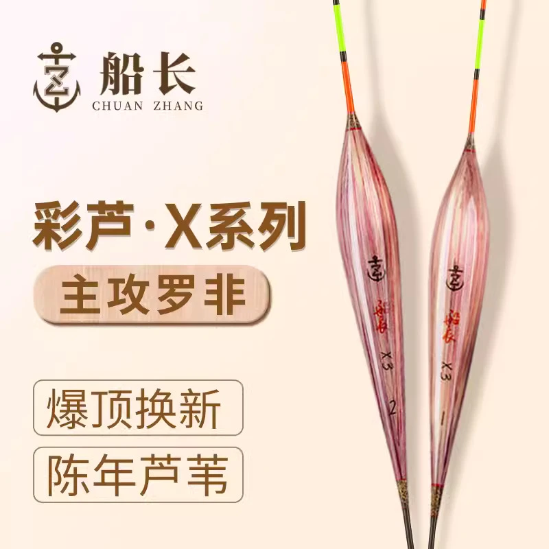 船长芦苇X系列混养大鲫鱼漂黑坑竞技罗非综合高灵敏钓鱼浮标
