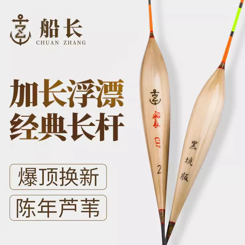 船长加长芦苇浮漂60CM大物鱼漂流氓漂醒目黑坑鲤鱼高灵敏长杆大物