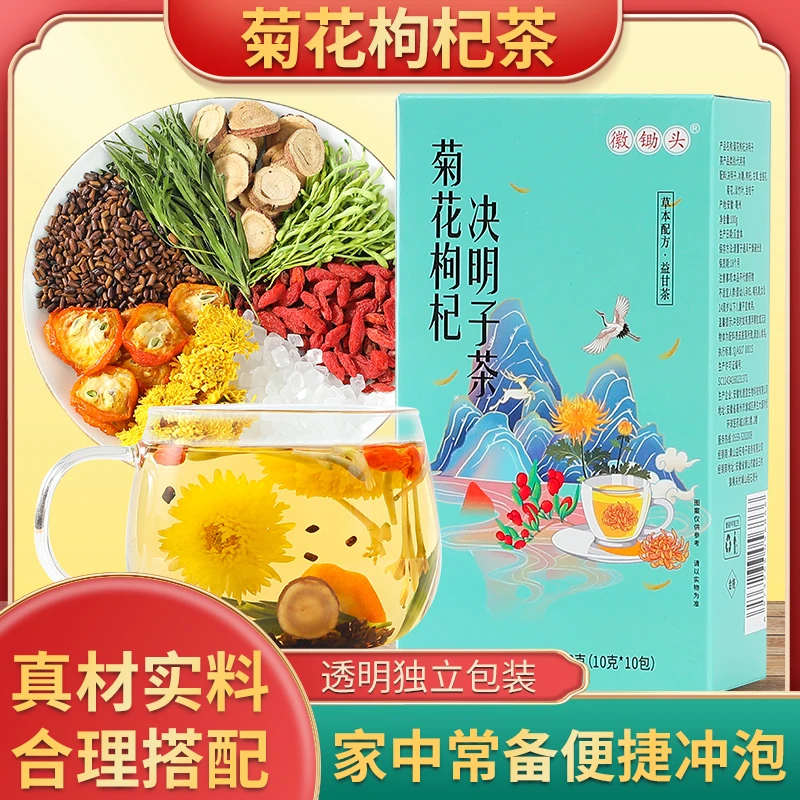 菊花枸杞决明子茶枸杞金银花甘草组合泡水喝100克/盒真材实料新鲜