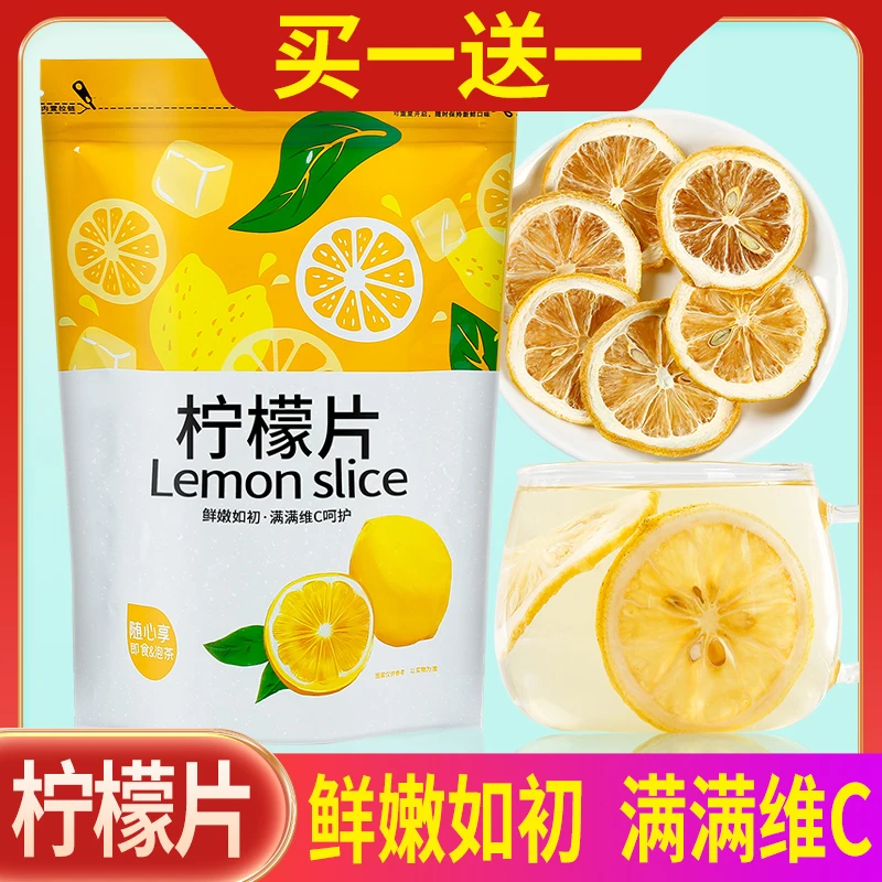 【拍1发2】柠檬片 泡茶泡水烘干柠檬干片袋装50g手工工艺严选新鲜