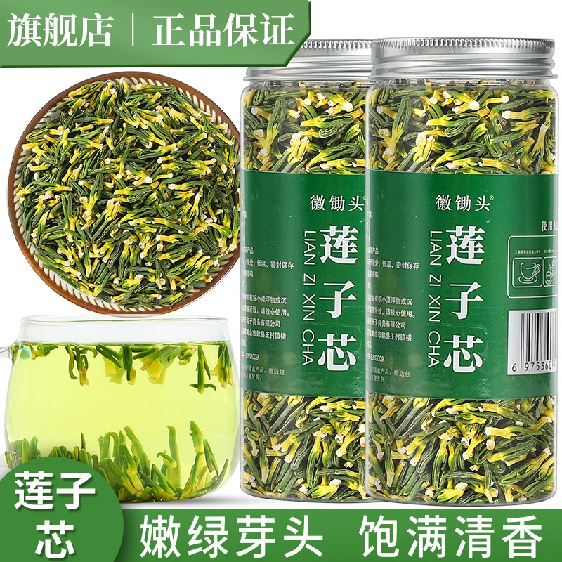 【品质优选】湘潭莲子心饱满连子芯干货连子心去新鲜莲子芯