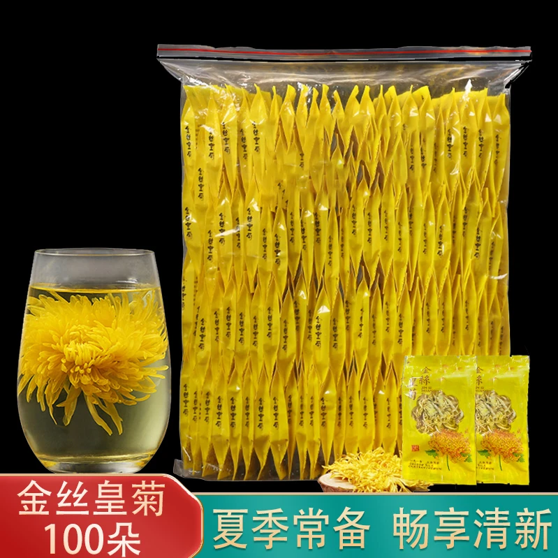 【100朵】高山金丝皇菊大朵菊花茶皇菊茶一朵一杯100朵独立包装