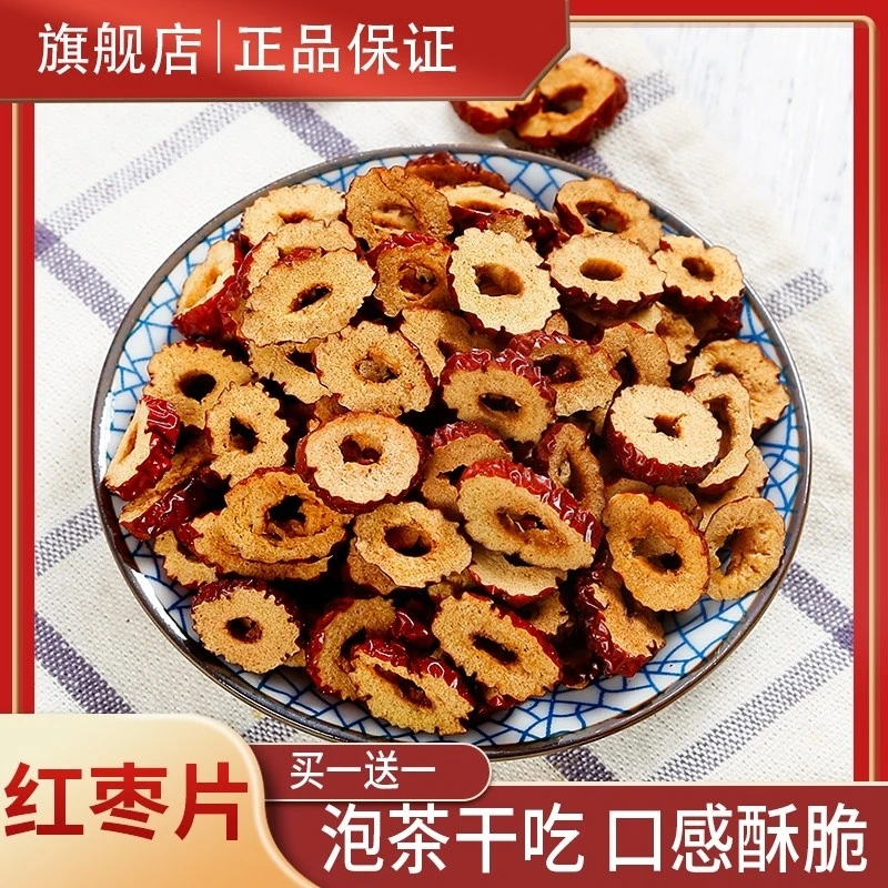 【买一送一】红枣片新疆若羌脆枣干无核酥脆泡茶85g/1罐香甜饱满