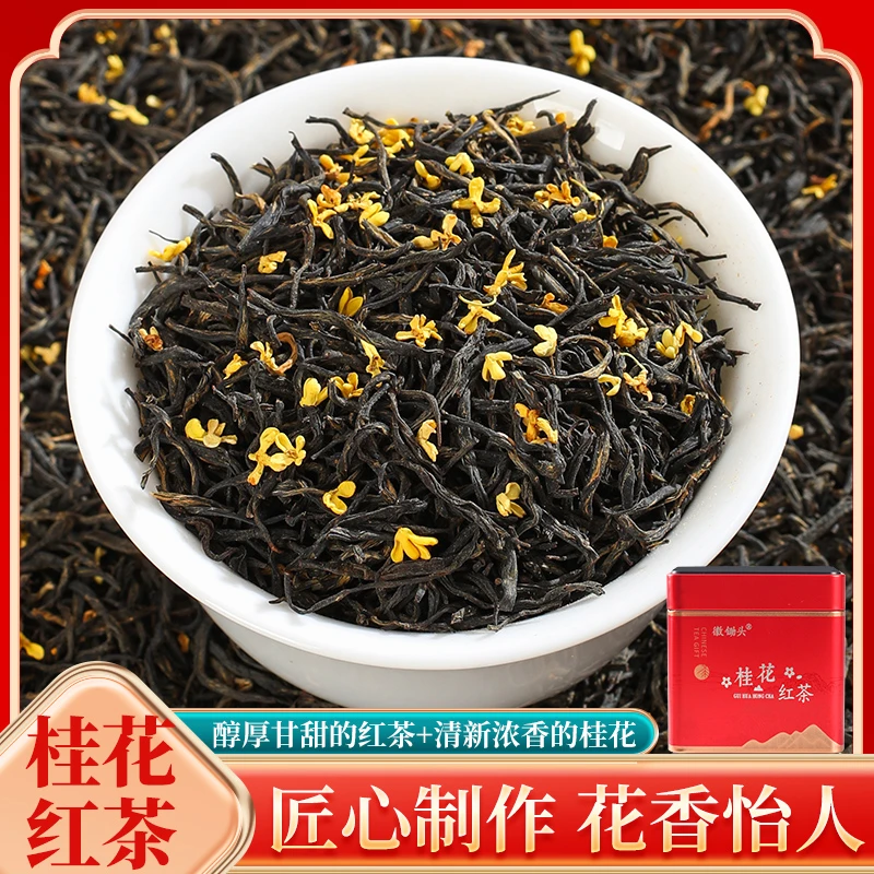 桂花红茶2023新茶奶茶正山小种茶叶古法窖制浓香型礼盒装500g浓郁