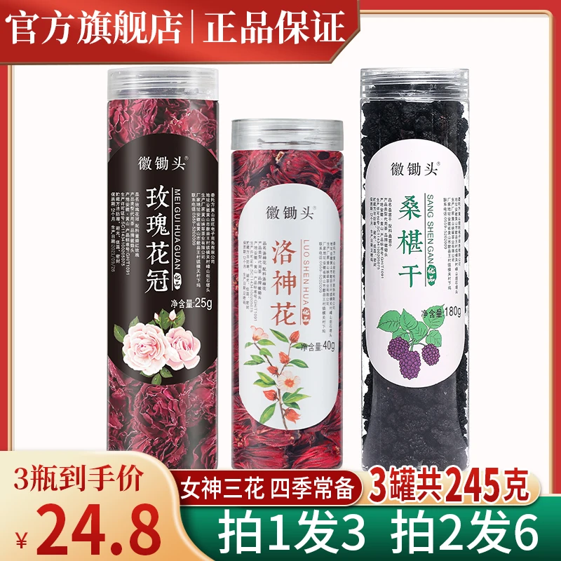 【拍1发3瓶】洛神花玫瑰花冠桑葚干组合茶洛神玫瑰桑葚三花茶