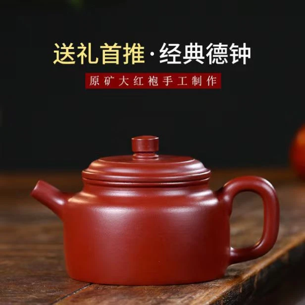 小容量宜兴中式紫砂壶原矿陈腐大红袍德钟壶家用功夫泡茶壶茶具