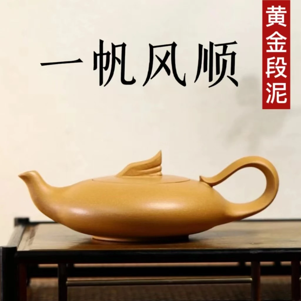 正宗宜兴紫砂壶原矿陈腐黄金段泥一帆风顺壶家用功夫茶壶茶段泥壶