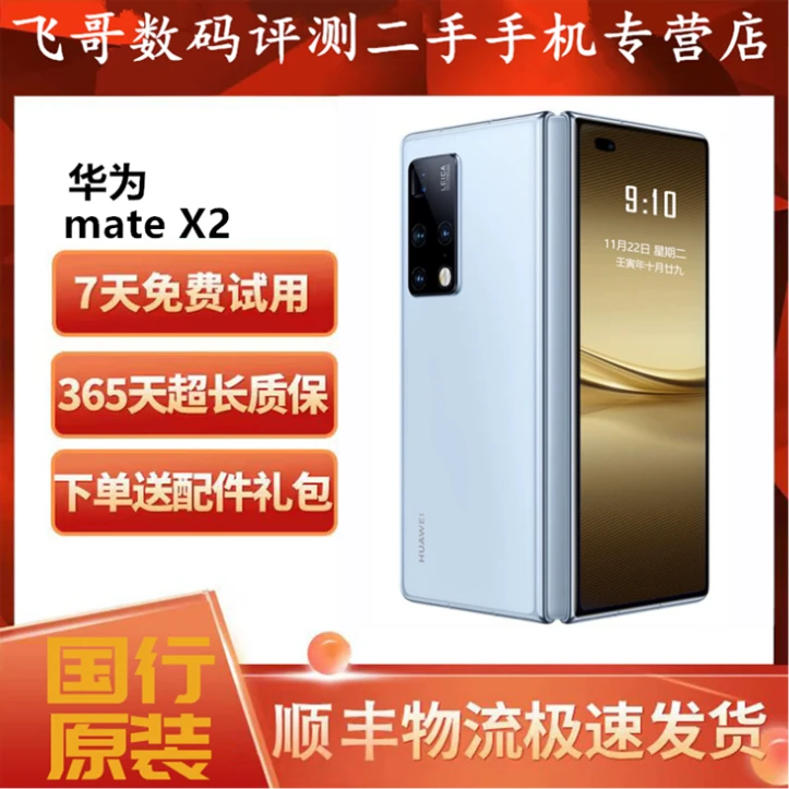 95新 Huawei/华为 Mate X2 5G 优选麒麟芯片 折叠屏 原装二手机
