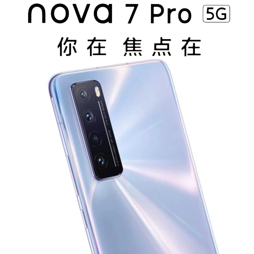 95新 Huawei/华为 nova7 Pro 5G 6.57英寸 海思麒麟芯片 曲屏手机
