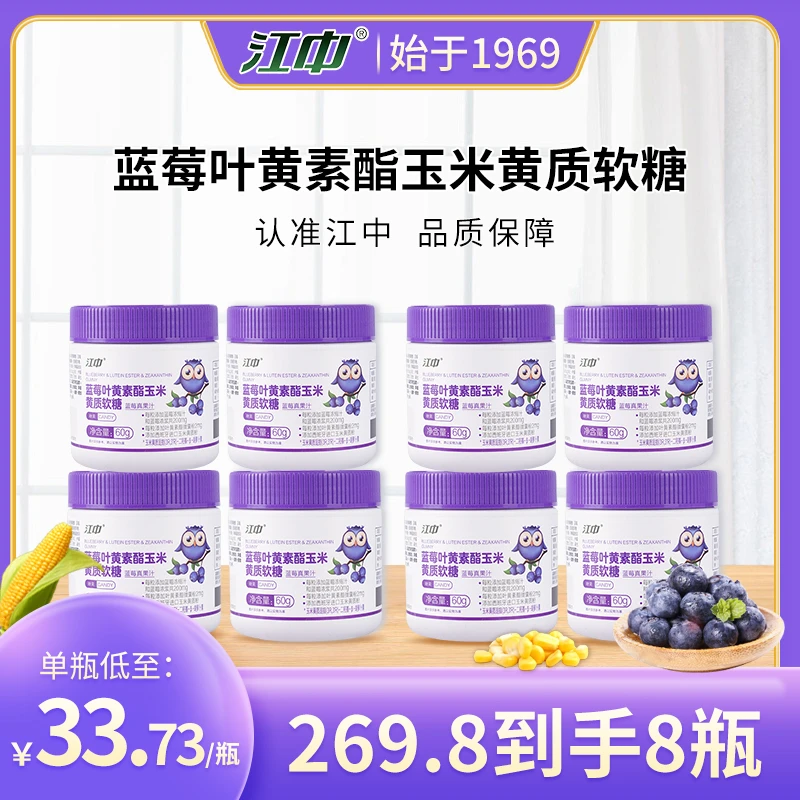 直播江中蓝莓叶黄素酯儿童软糖60g/瓶营胡萝卜素正品叶黄素