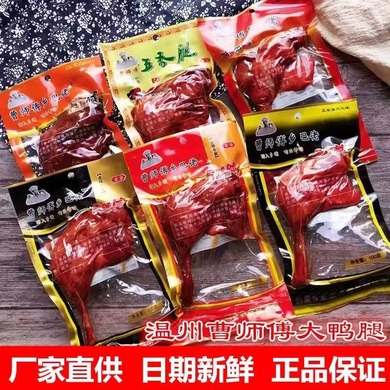温州乡巴佬鸭腿新鲜日期美味即食卤味鸭肉零食休闲小吃整箱批发