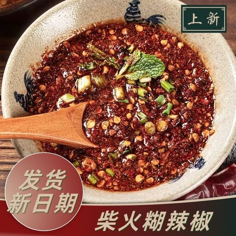 7T柴火糊辣椒焦香蘸面烧烤