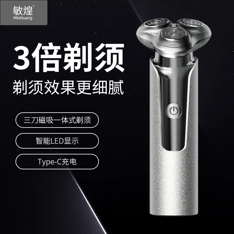 敏煌合金电动剃须刀男士须刨三刀头快充