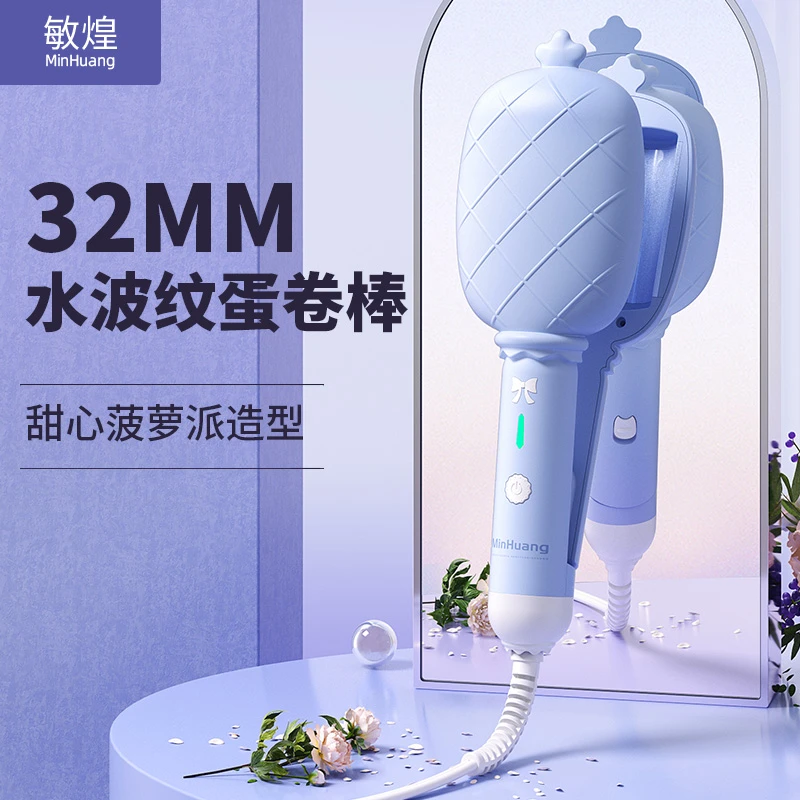 敏煌猫爪蛋卷32MM水波纹蛋卷棒不伤发家用便携恒温自动宿舍小型