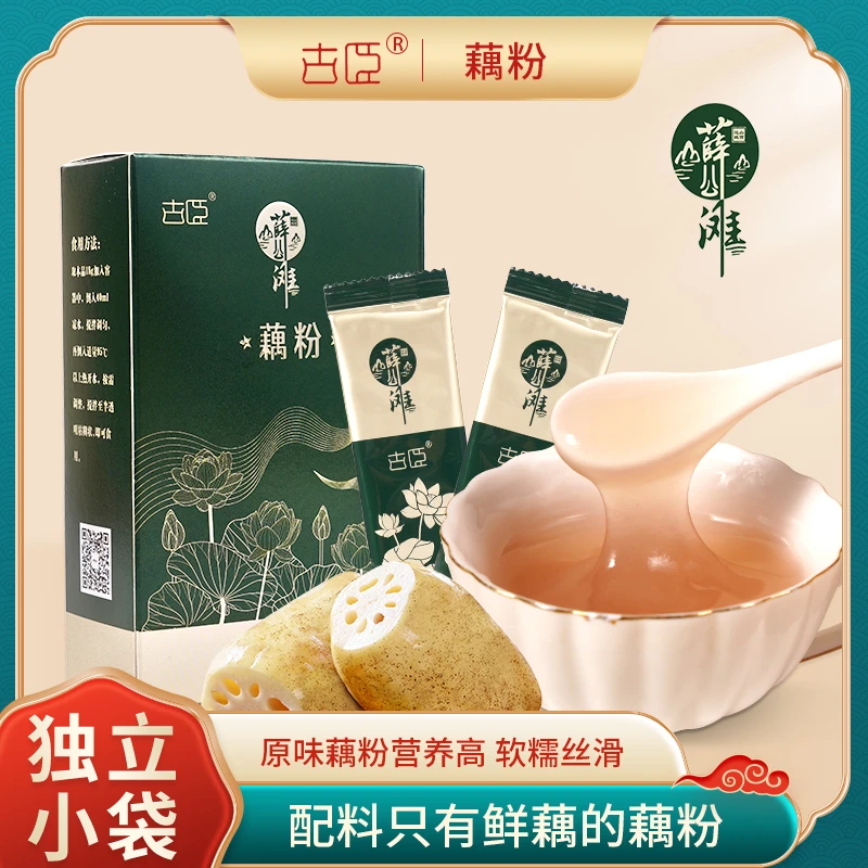 古臣藕粉单盒内独立小包装饱腹代餐冲泡即食无糖原味口感藕粉羹