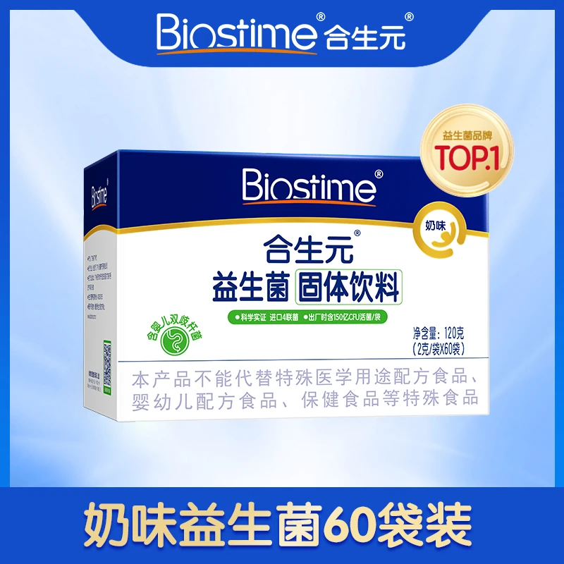 【豆妈专属】合生元奶味益生菌60袋双歧杆菌活性菌冲剂健康菌株