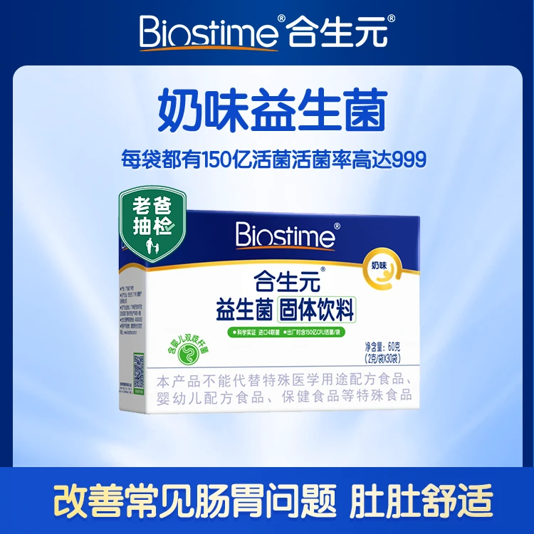 【risi专属】合生元奶味益生菌双歧杆菌活性菌冲剂