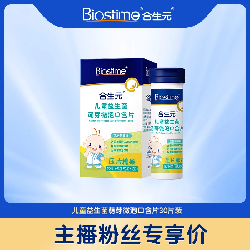 【瑞雪专属】合生元口腔益生菌预防蛀牙黄牙调理口腔3岁+