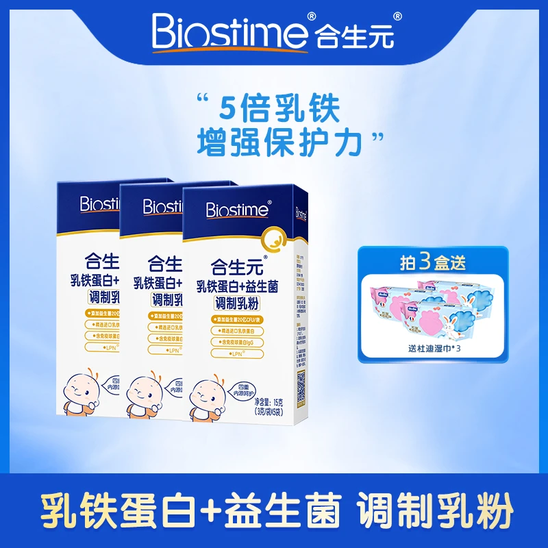 【拍1发6】合生元乳铁蛋白4重保护力蛋白粉营养
