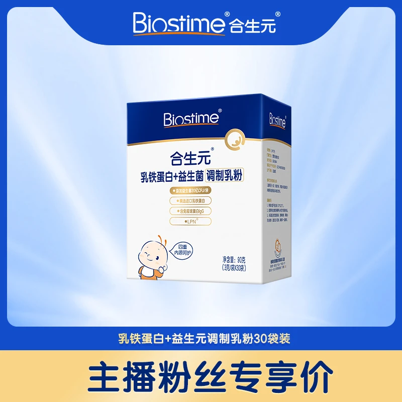 【达人专属】合生元乳铁蛋白益生菌4重保护力母乳蛋白粉营养ZB
