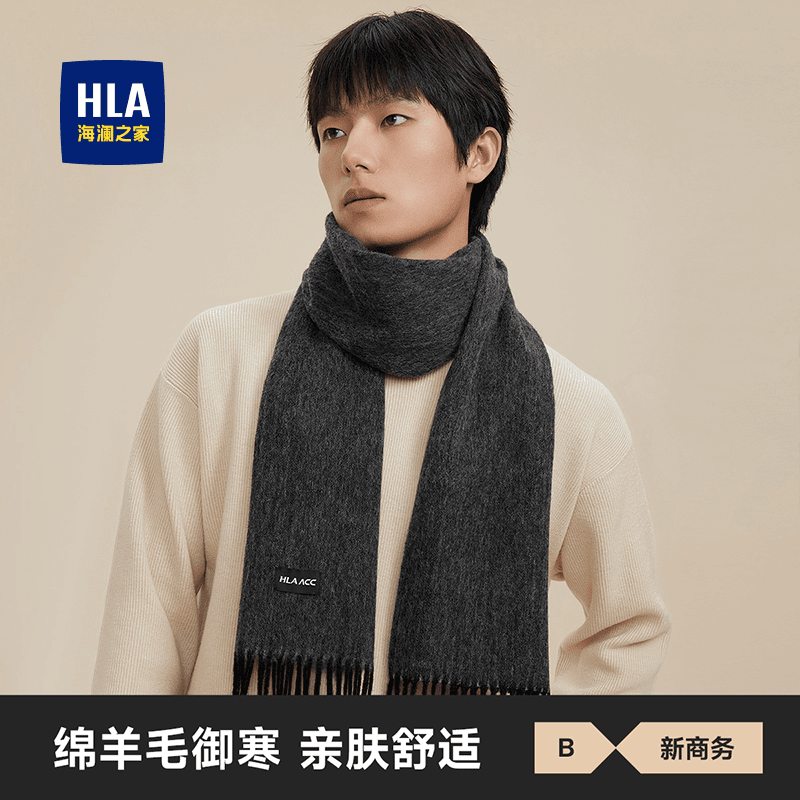 海澜之家情侣款羊毛保暖围巾JZ120舒适亲肤生日送男友礼盒装A