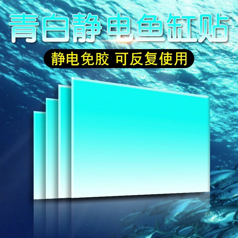 青白蓝渐变鱼缸背景贴纸缸外自粘造景生态水族箱水草缸贴玻璃贴膜