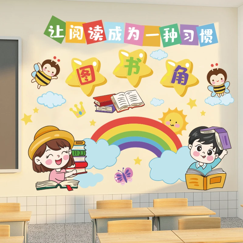 小学班级图书角墙贴阅读公约励志标语贴画教室文化墙布置装饰贴纸