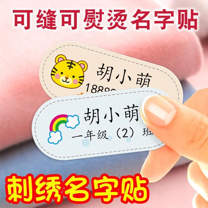 幼儿园定制手工布标姓名贴幼儿园宝宝名字贴防水刺绣缝制衣服贴