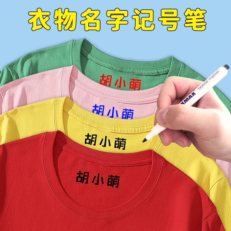 记号笔幼儿园入园用品小学生校服识别标记衣服名字防水儿童姓名贴