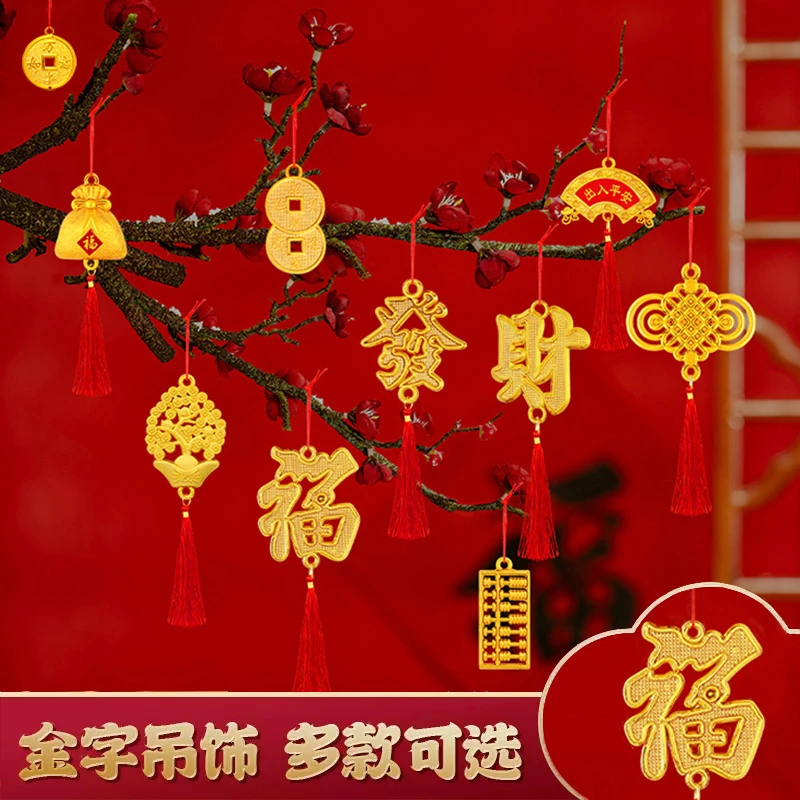 2024新年树上福字挂件过新年室内盆栽装饰春节元旦布置盆景小挂饰