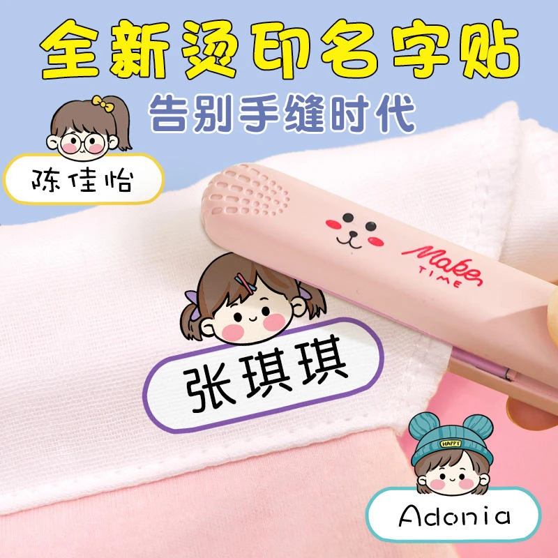幼儿园姓名贴刺绣可缝制防水防撕定制校服布贴名字贴熨烫印章儿童