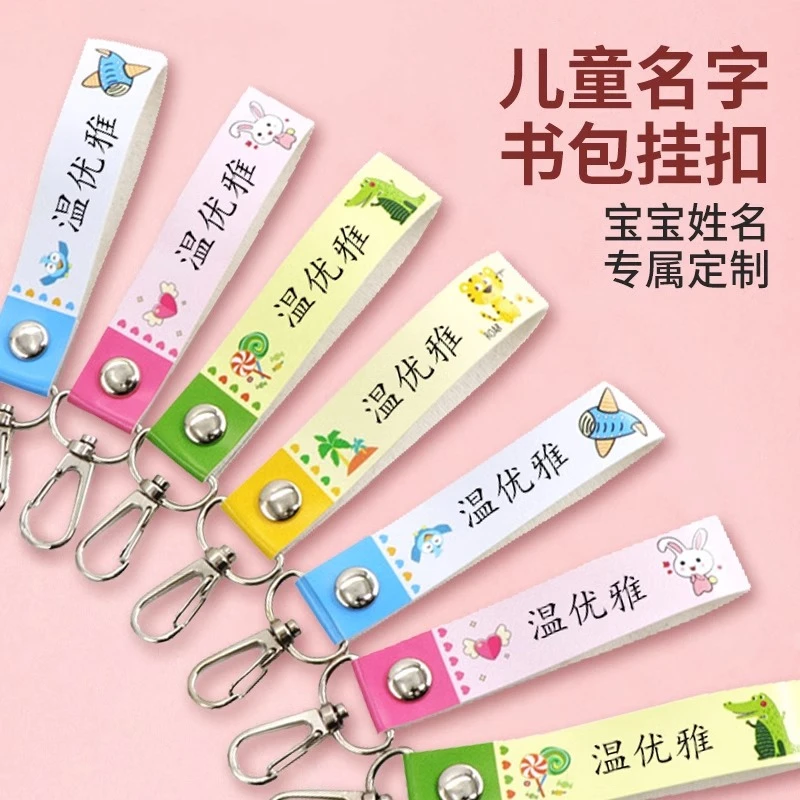 幼儿园姓名圈挂件儿童宝宝姓名贴名字贴小学生衣服挂绳书包钥匙扣