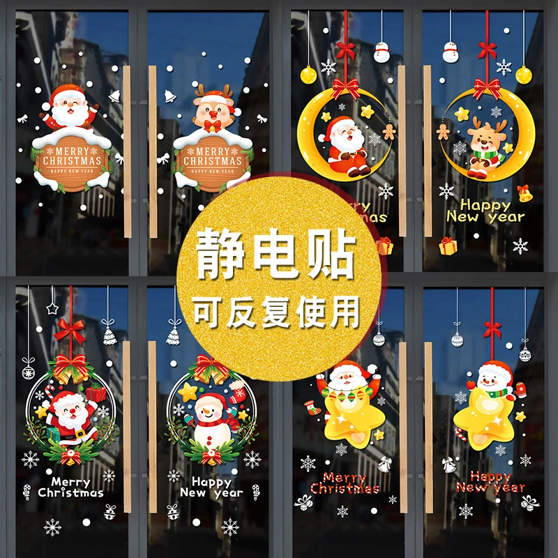 2024圣诞老人玻璃门贴纸静电橱窗贴麋鹿窗户贴圣诞节装饰场景布置