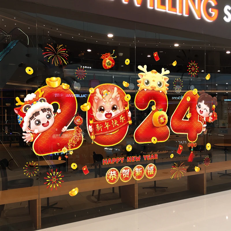 2024新年元旦静电窗花贴玻璃门贴纸龙年过年春节结婚喜庆橱窗贴纸