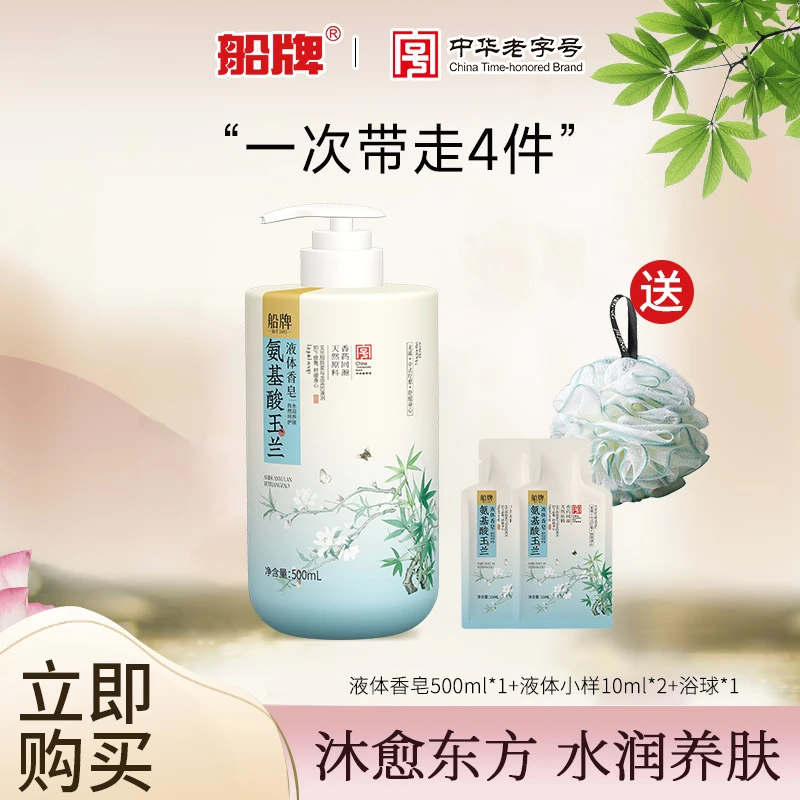 船牌东方液体香氛沐浴露持久精油滋润补水保湿沐浴清洁全身
