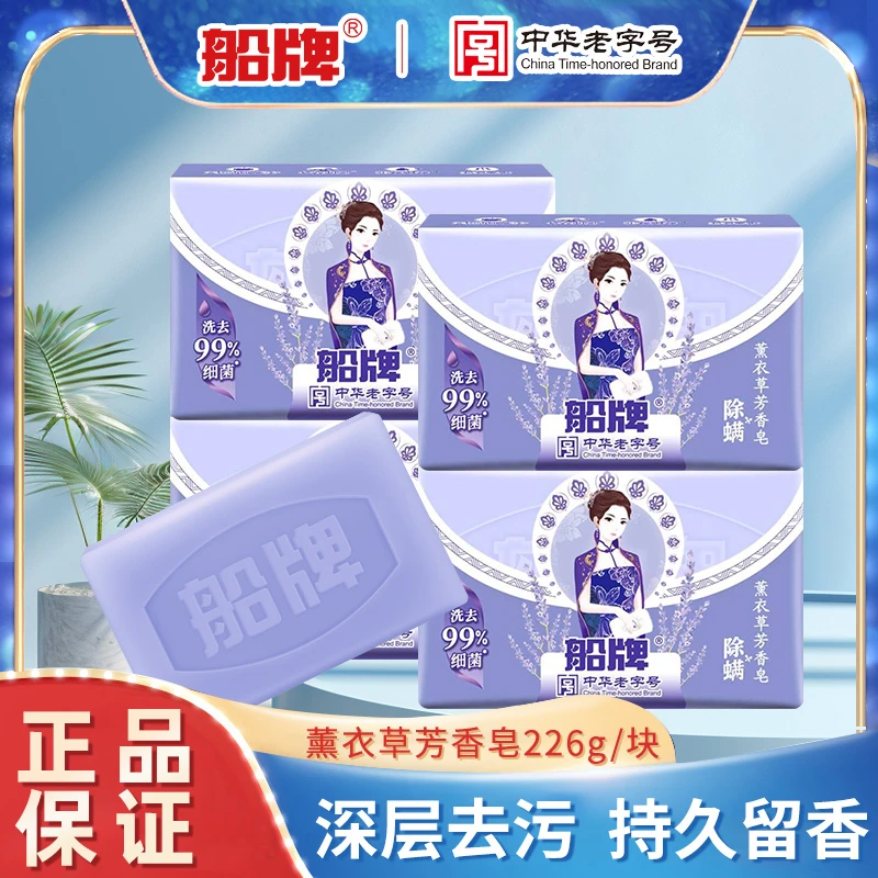 船牌洗衣皂226g薰衣草肥皂促销正品家用装内衣皂组合装香氛皂