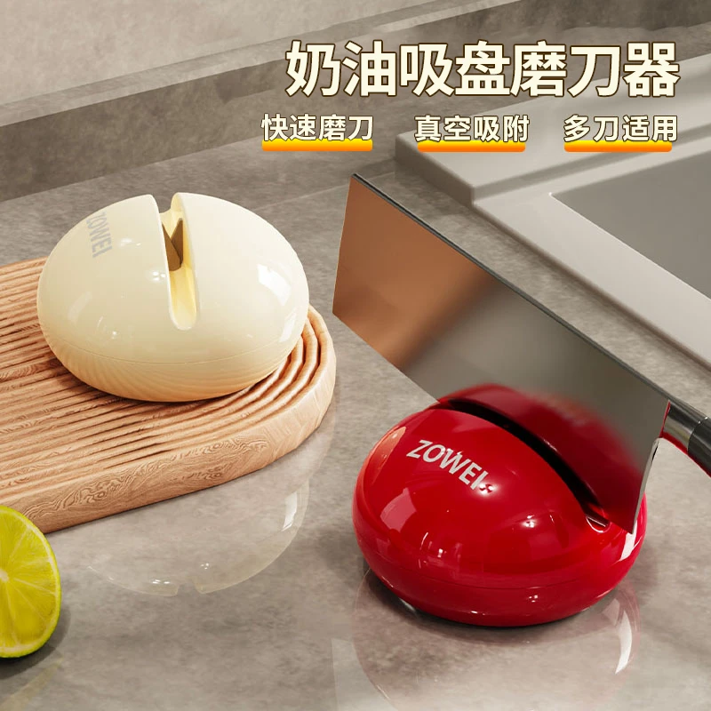 吉祥草奶油圆球吸盘磨刀器家用厨房磨菜刀剪刀工具固定款快速磨刀
