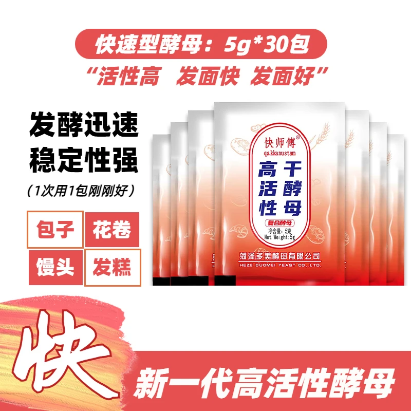 【女神节福利款】家用即发高活性干酵母馒头面包耐高糖发酵粉