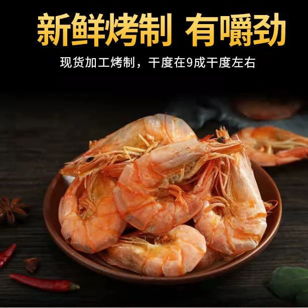 烤虾干即食大号特大号虾干补钙干虾对虾海鲜孕妇零食干货下酒菜